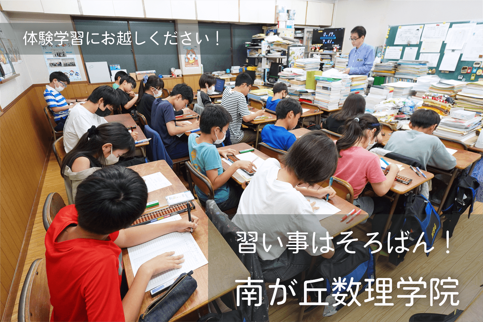 南が丘数理学院